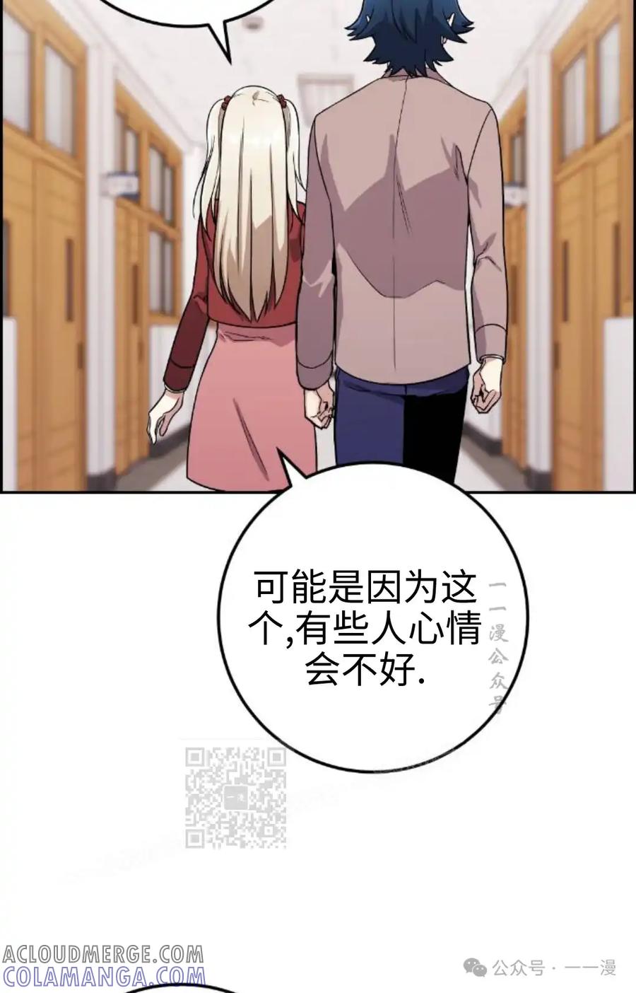 漫画里的罗康林 第34集 第113页