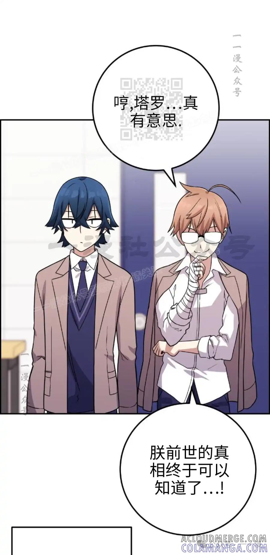 漫画里的罗康林 第34集 第61页