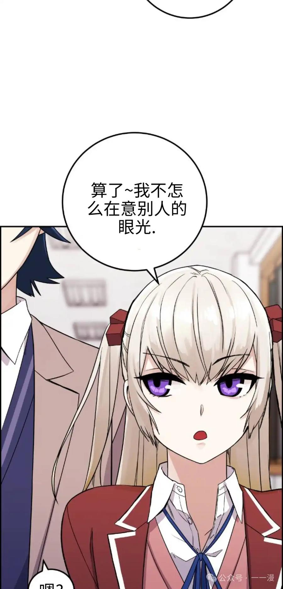 漫画里的罗康林 第34集 第102页