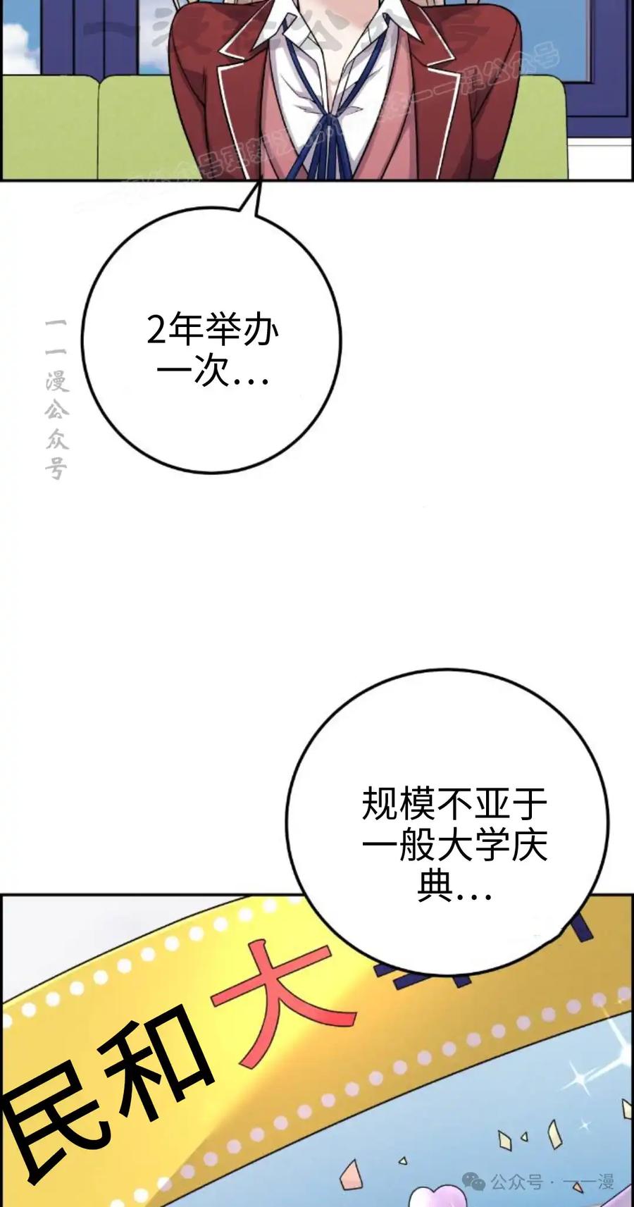 漫画里的罗康林 第34集 第44页
