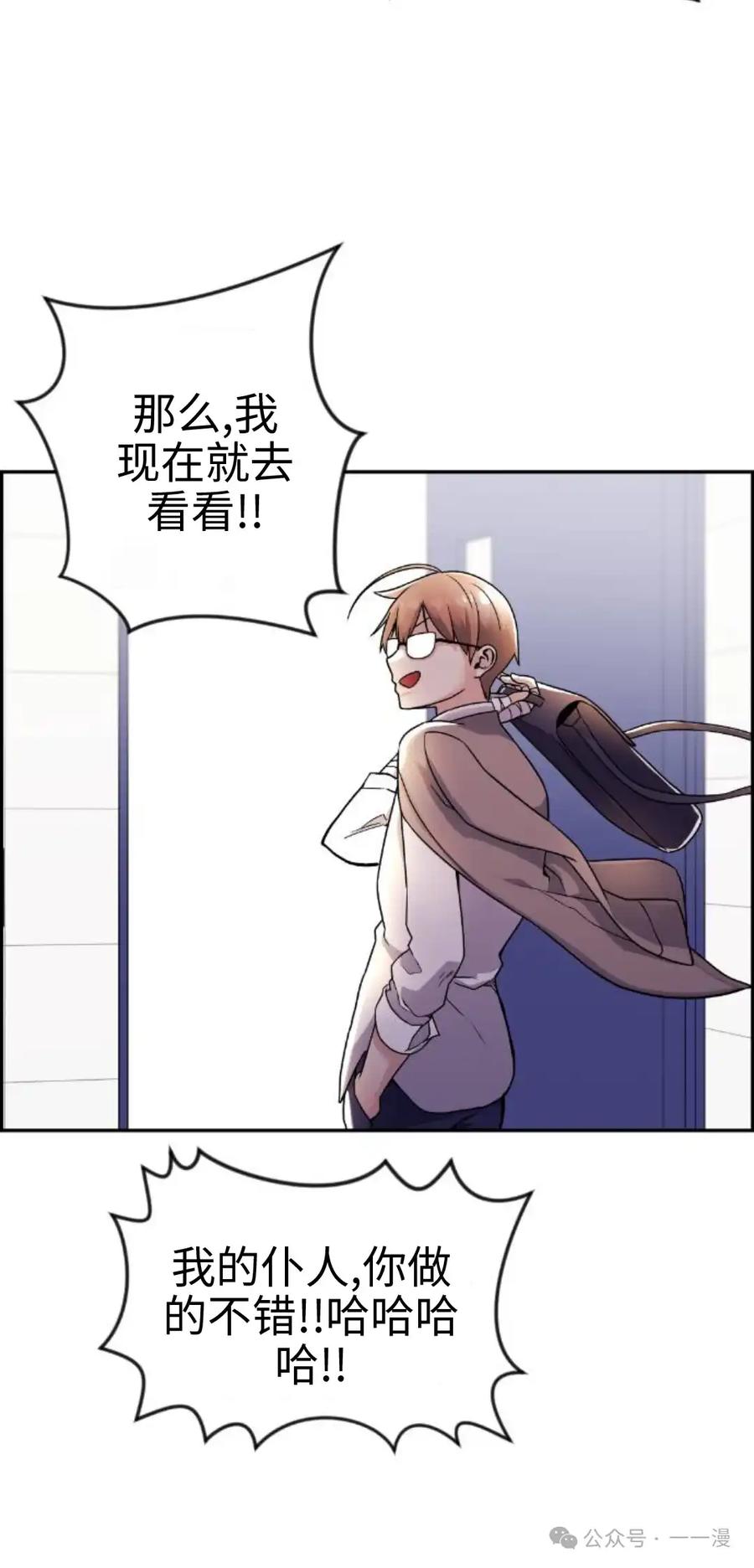 漫画里的罗康林 第34集 第72页