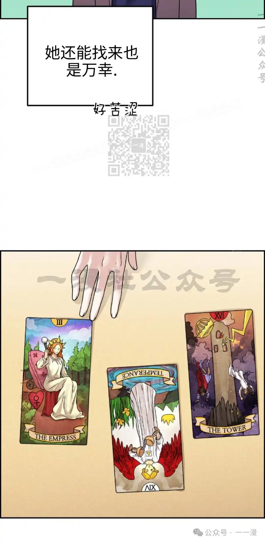 漫画里的罗康林 第34集 第66页