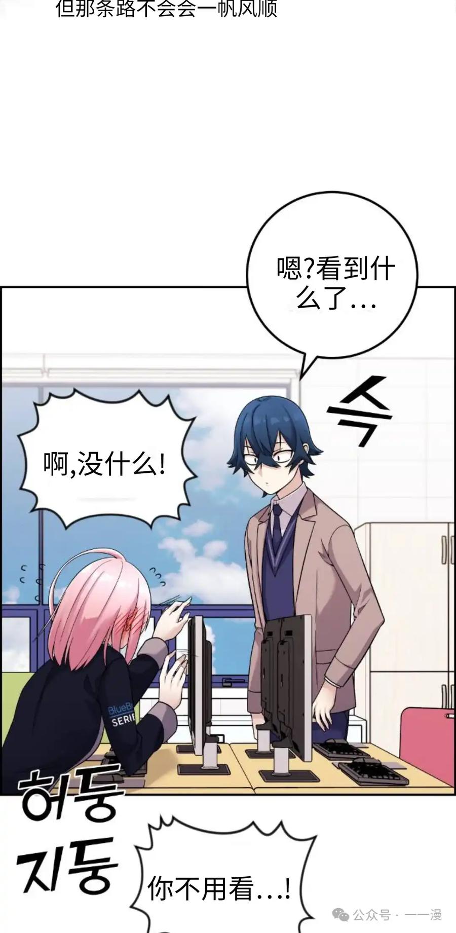 漫画里的罗康林 第34集 第28页