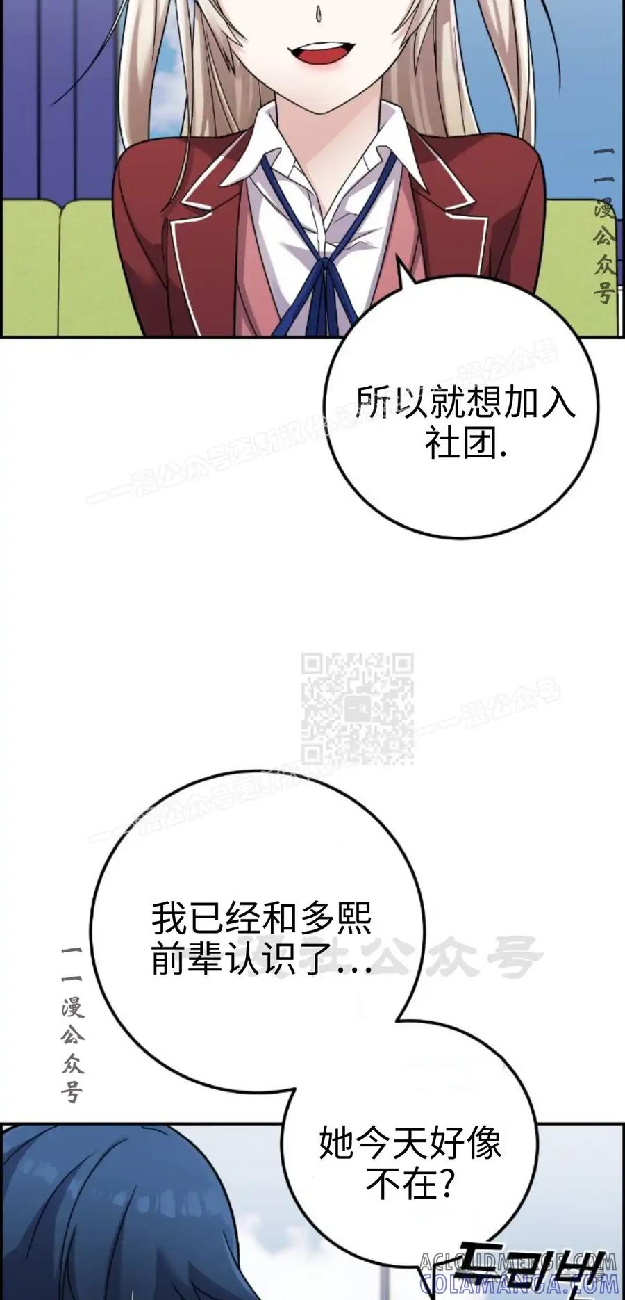 漫画里的罗康林 第34集 第37页