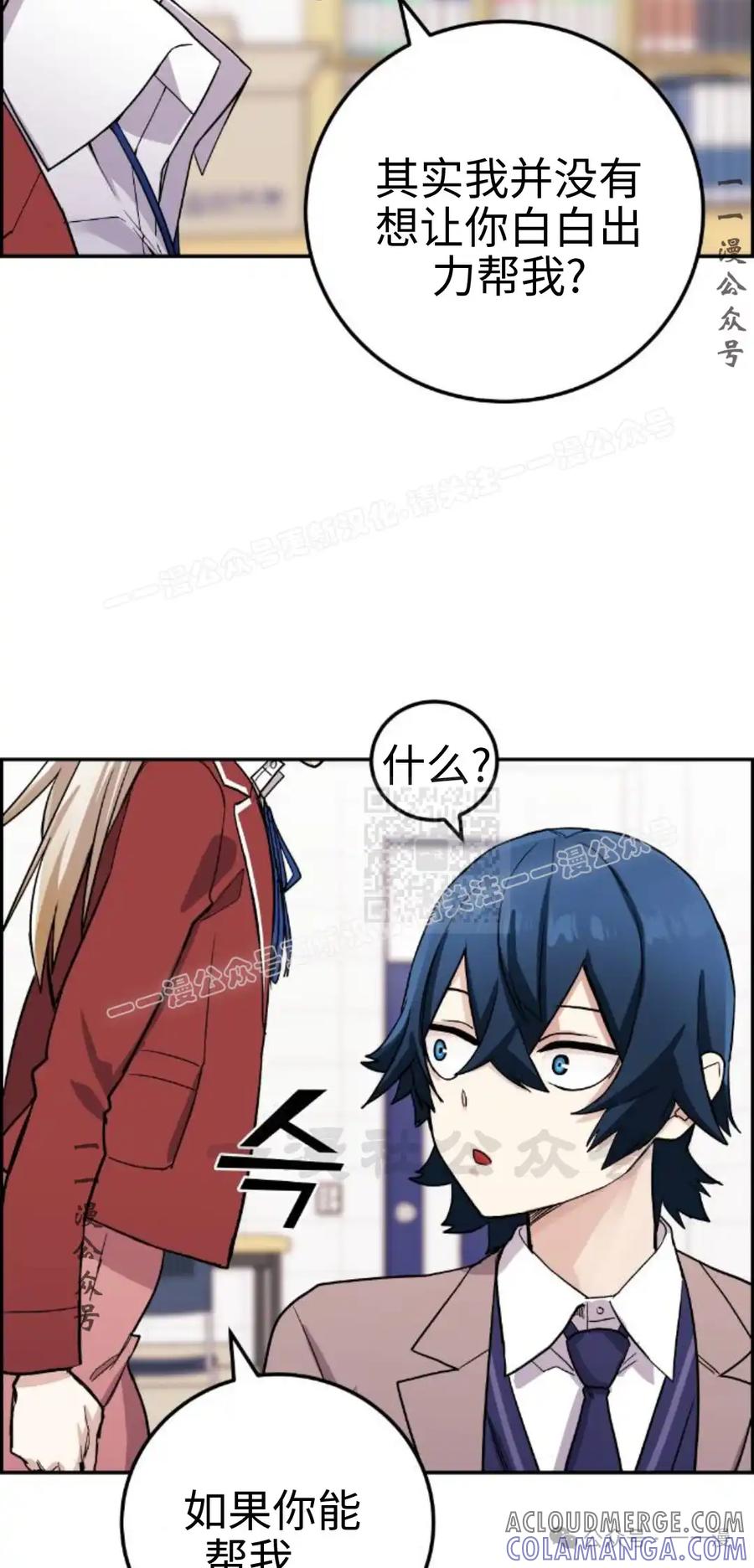 漫画里的罗康林 第34集 第77页