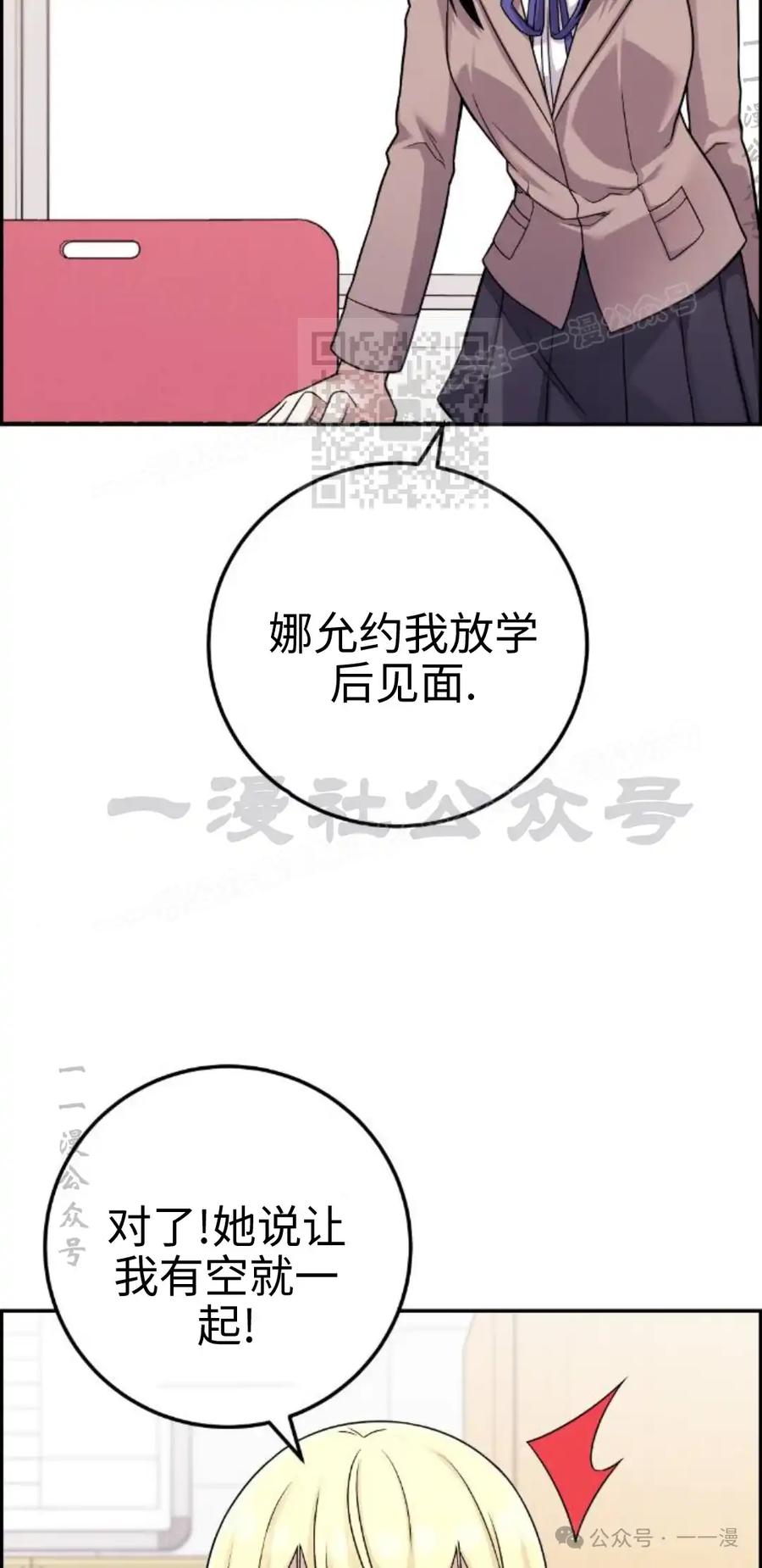 漫画里的罗康林 第34集 第16页