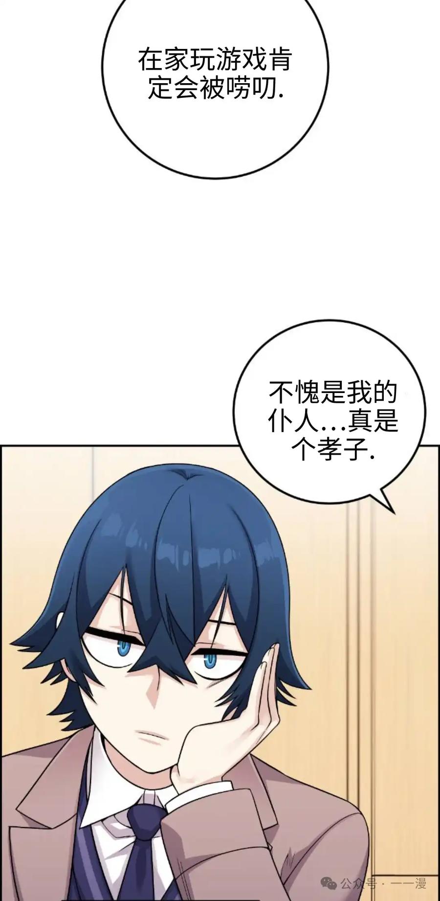 漫画里的罗康林 第34集 第22页