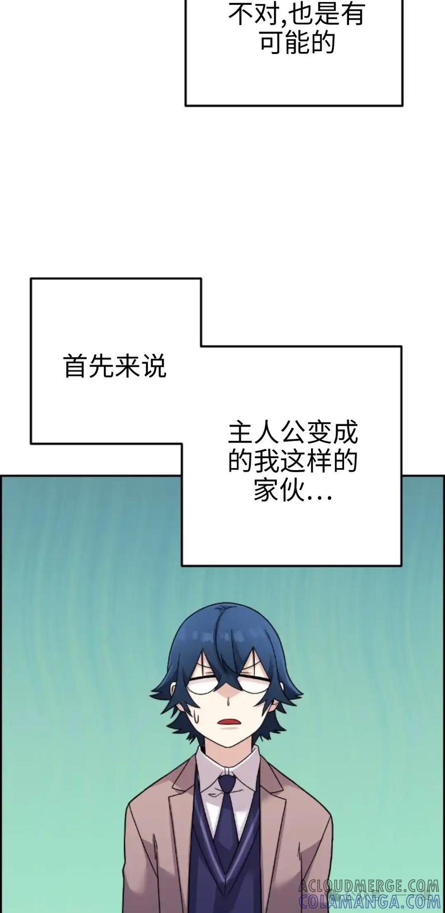 漫画里的罗康林 第34集 第65页