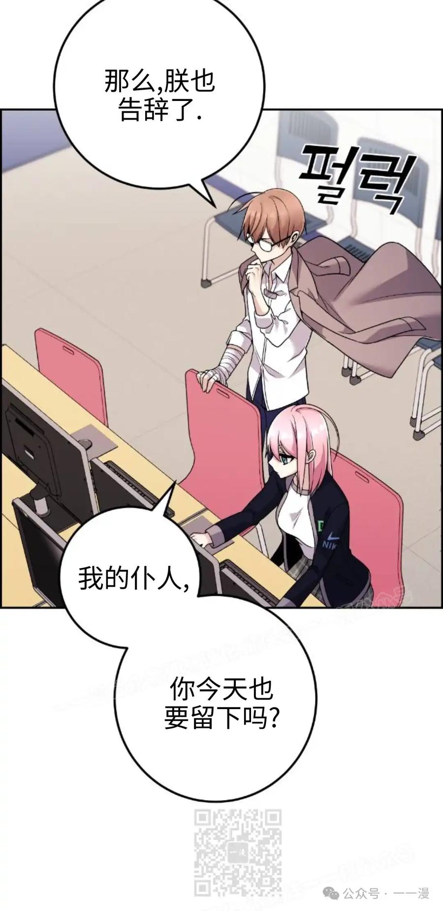漫画里的罗康林 第34集 第19页