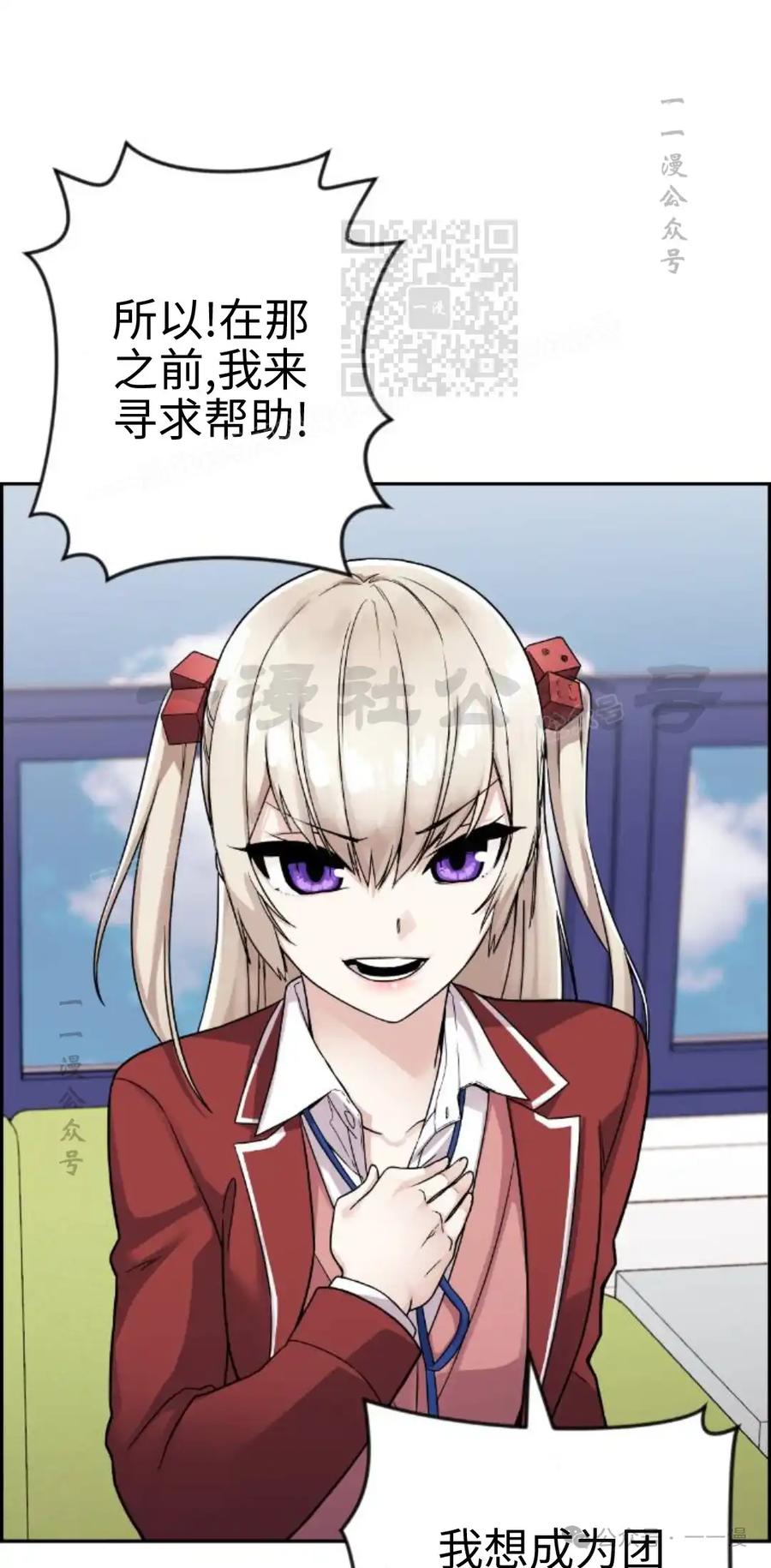 漫画里的罗康林 第34集 第51页