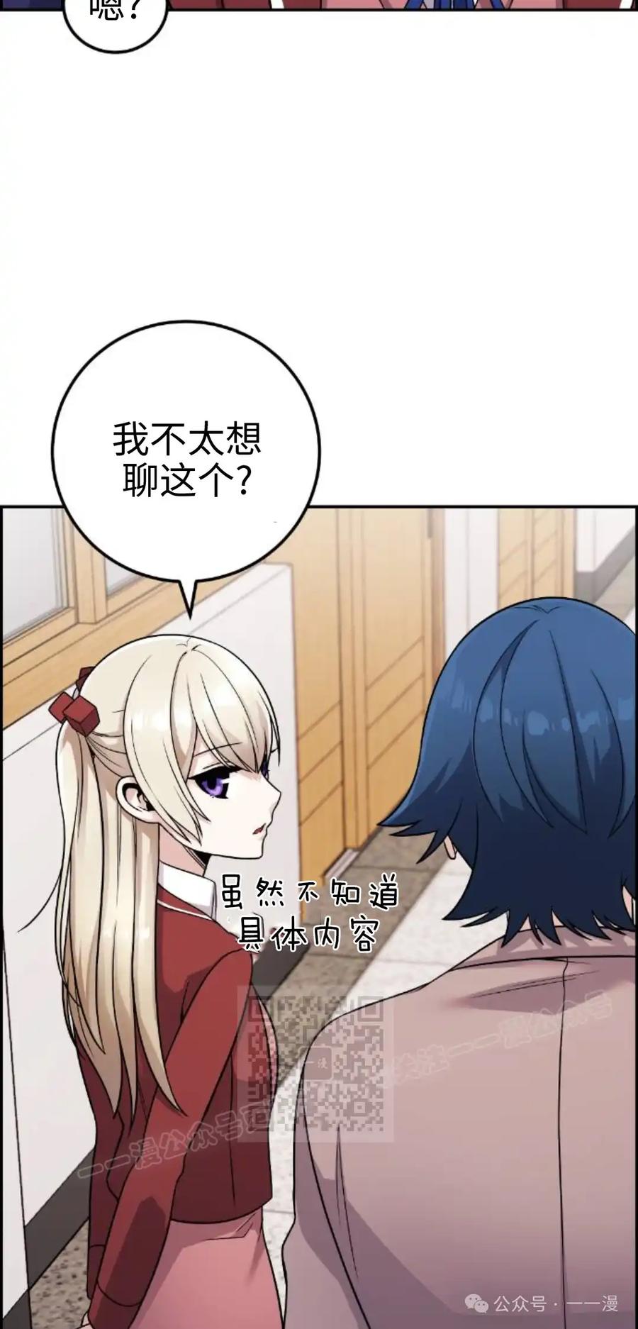 漫画里的罗康林 第34集 第103页