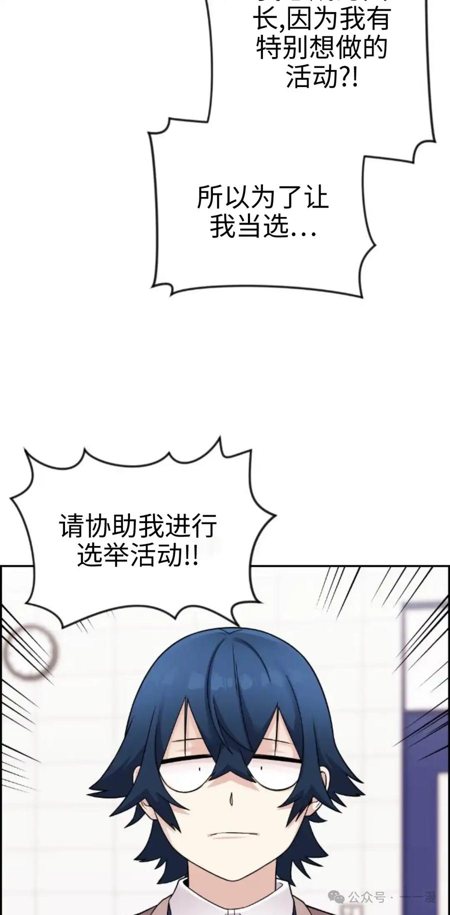 漫画里的罗康林 第34集 第52页