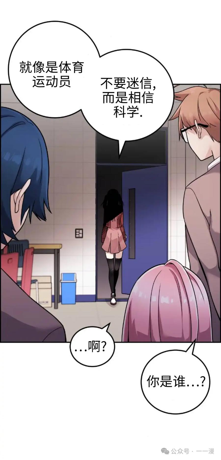 漫画里的罗康林 第34集 第32页