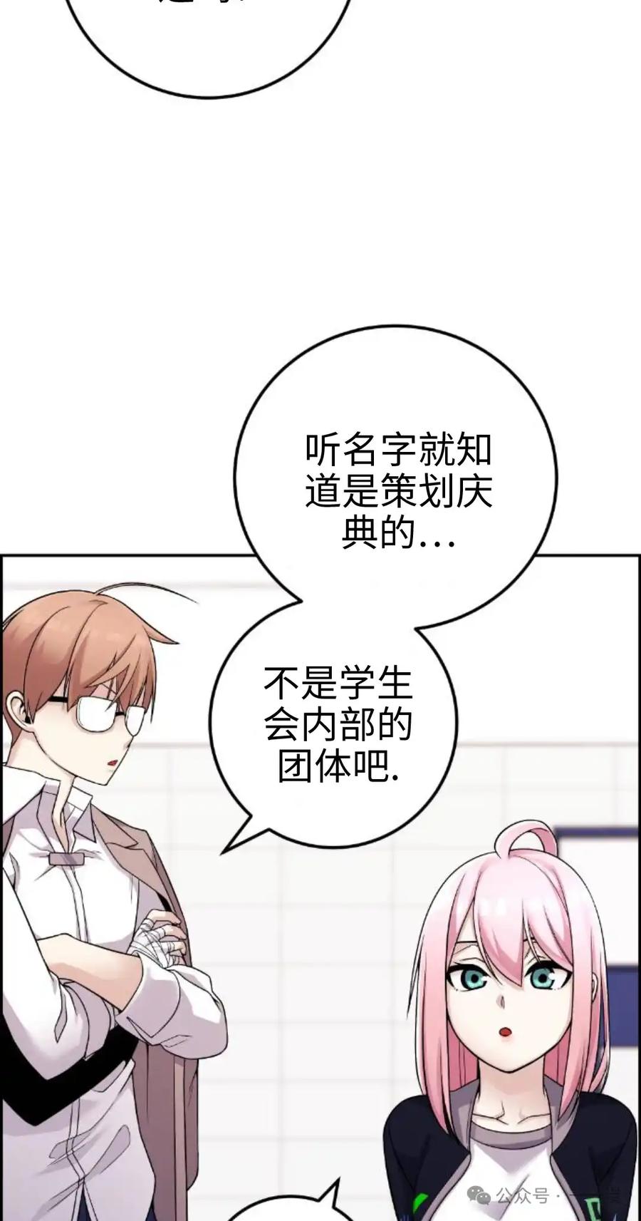 漫画里的罗康林 第34集 第42页