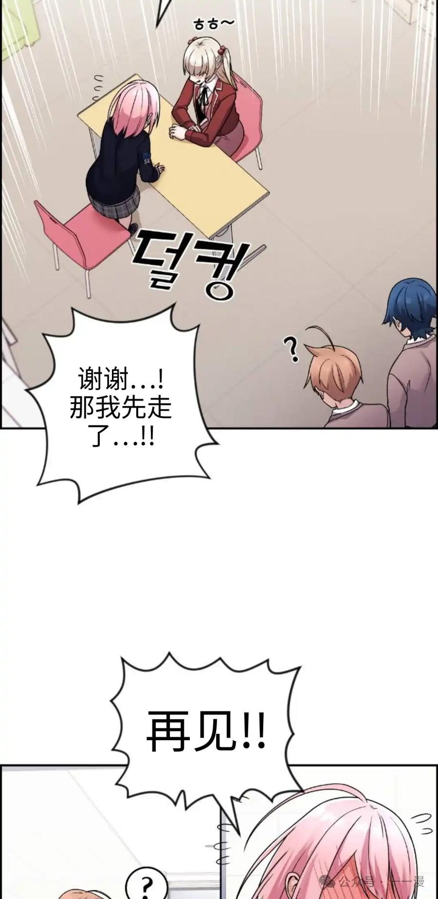 漫画里的罗康林 第34集 第68页
