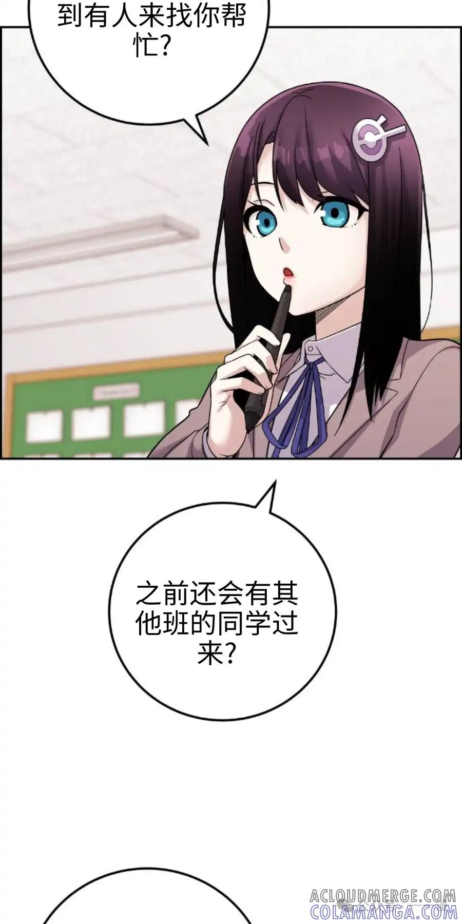 漫画里的罗康林 第34集 第5页