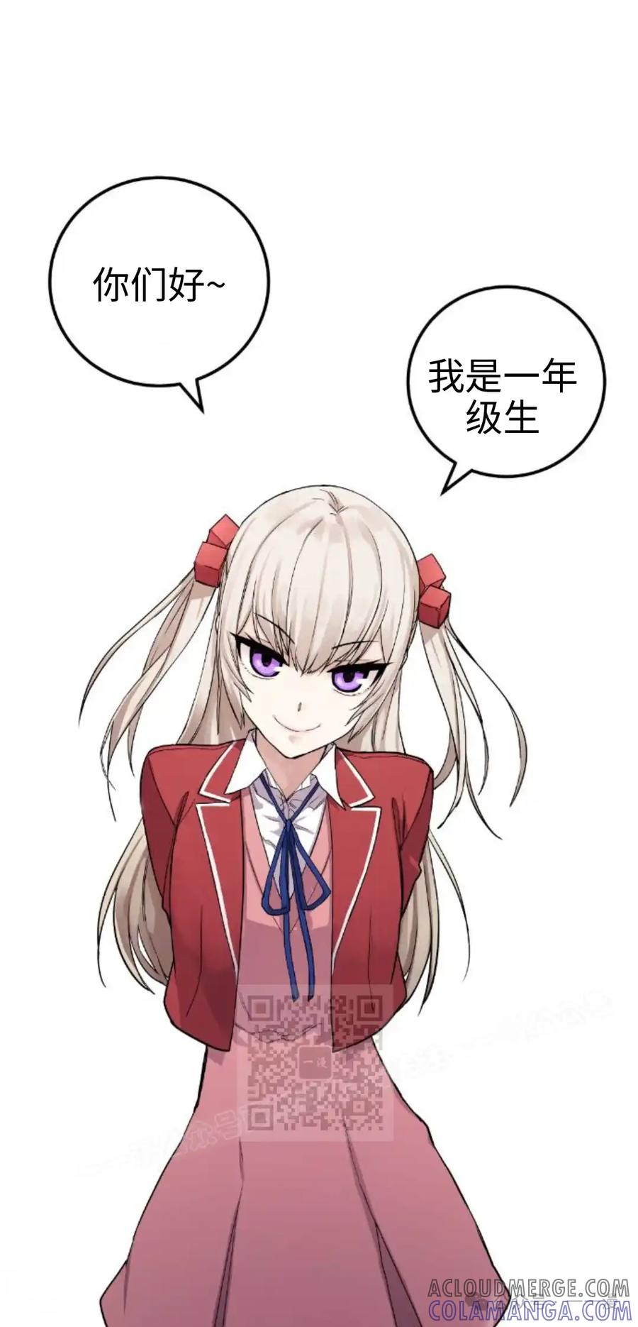 漫画里的罗康林 第34集 第33页