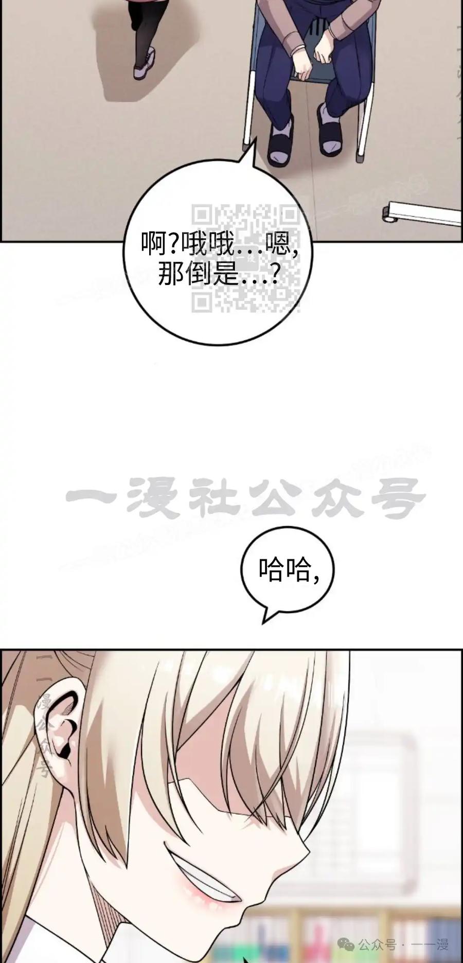 漫画里的罗康林 第34集 第76页