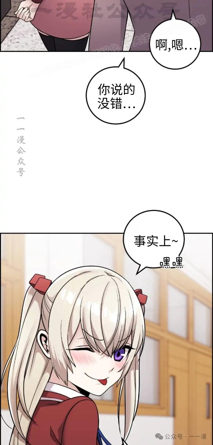 漫画里的罗康林 第34集 第104页