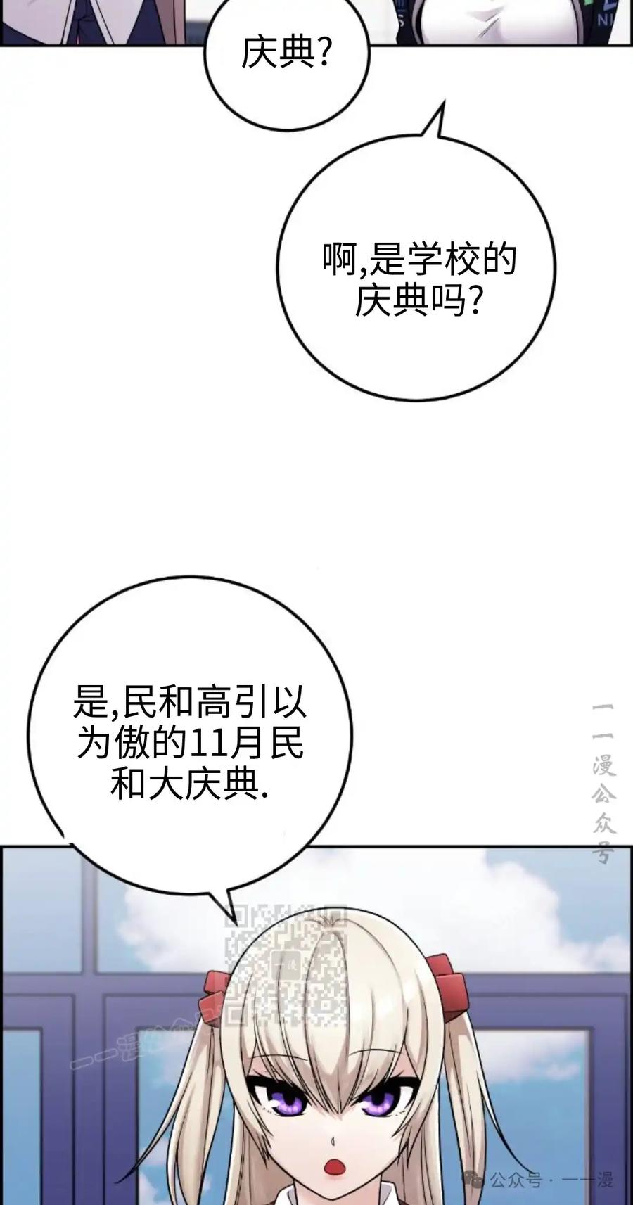 漫画里的罗康林 第34集 第43页
