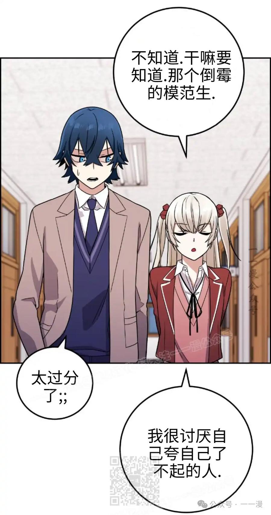 漫画里的罗康林 第34集 第99页