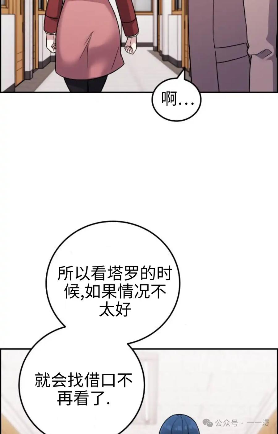 漫画里的罗康林 第34集 第112页