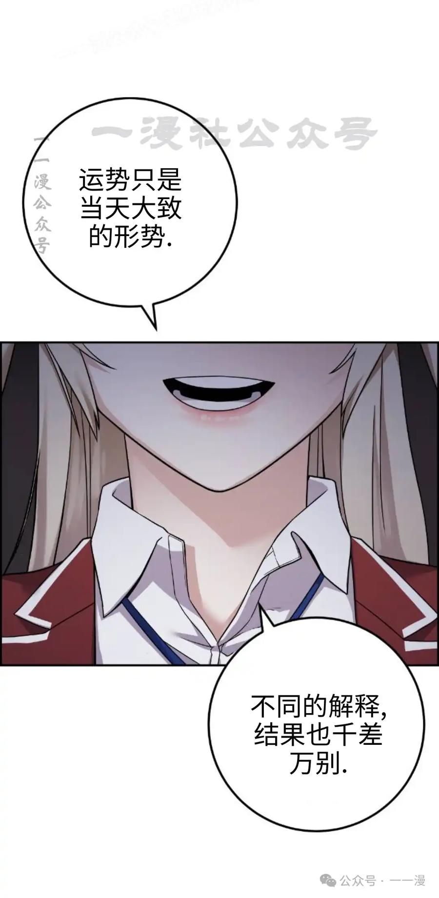漫画里的罗康林 第34集 第30页