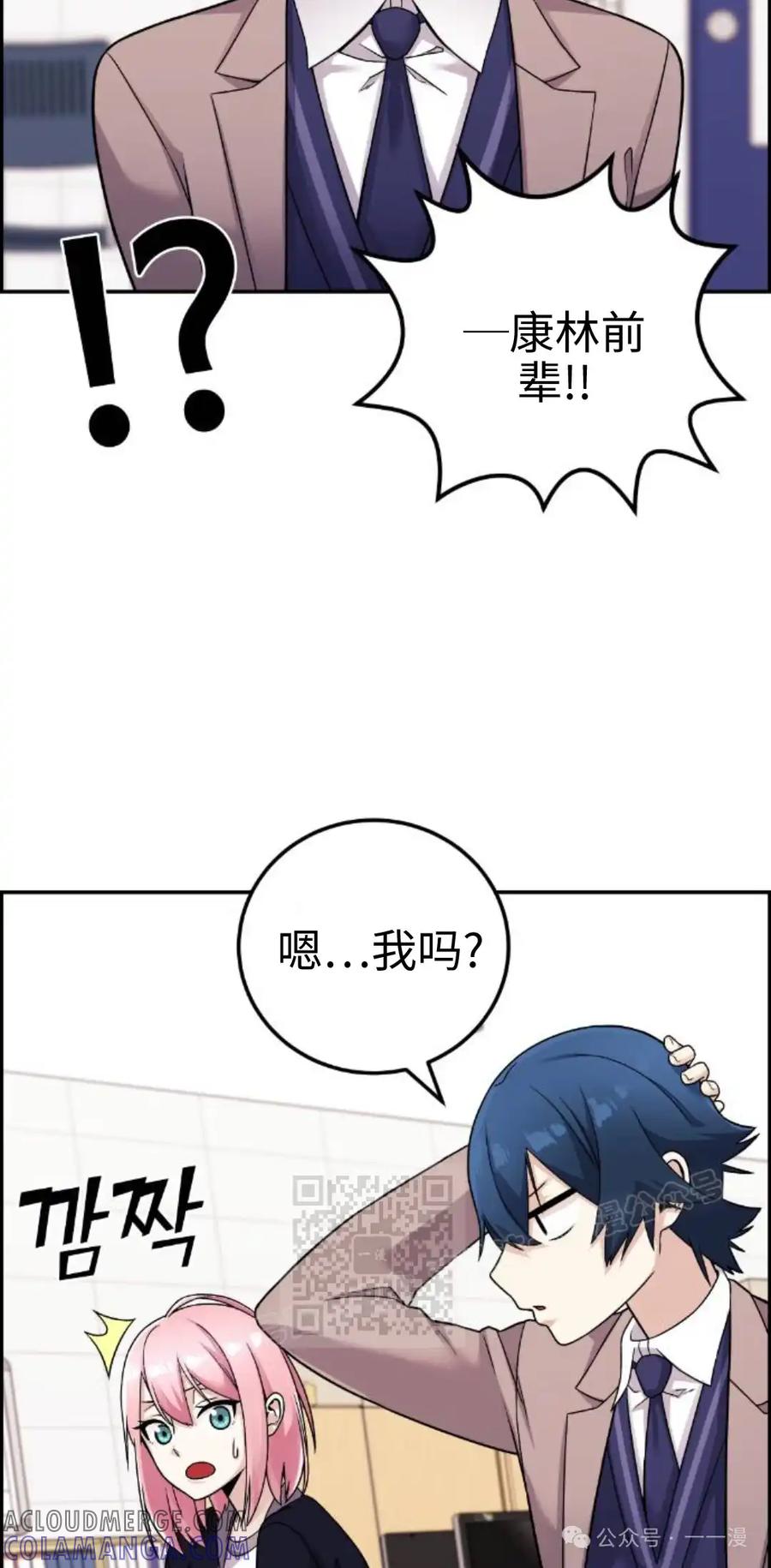 漫画里的罗康林 第34集 第53页