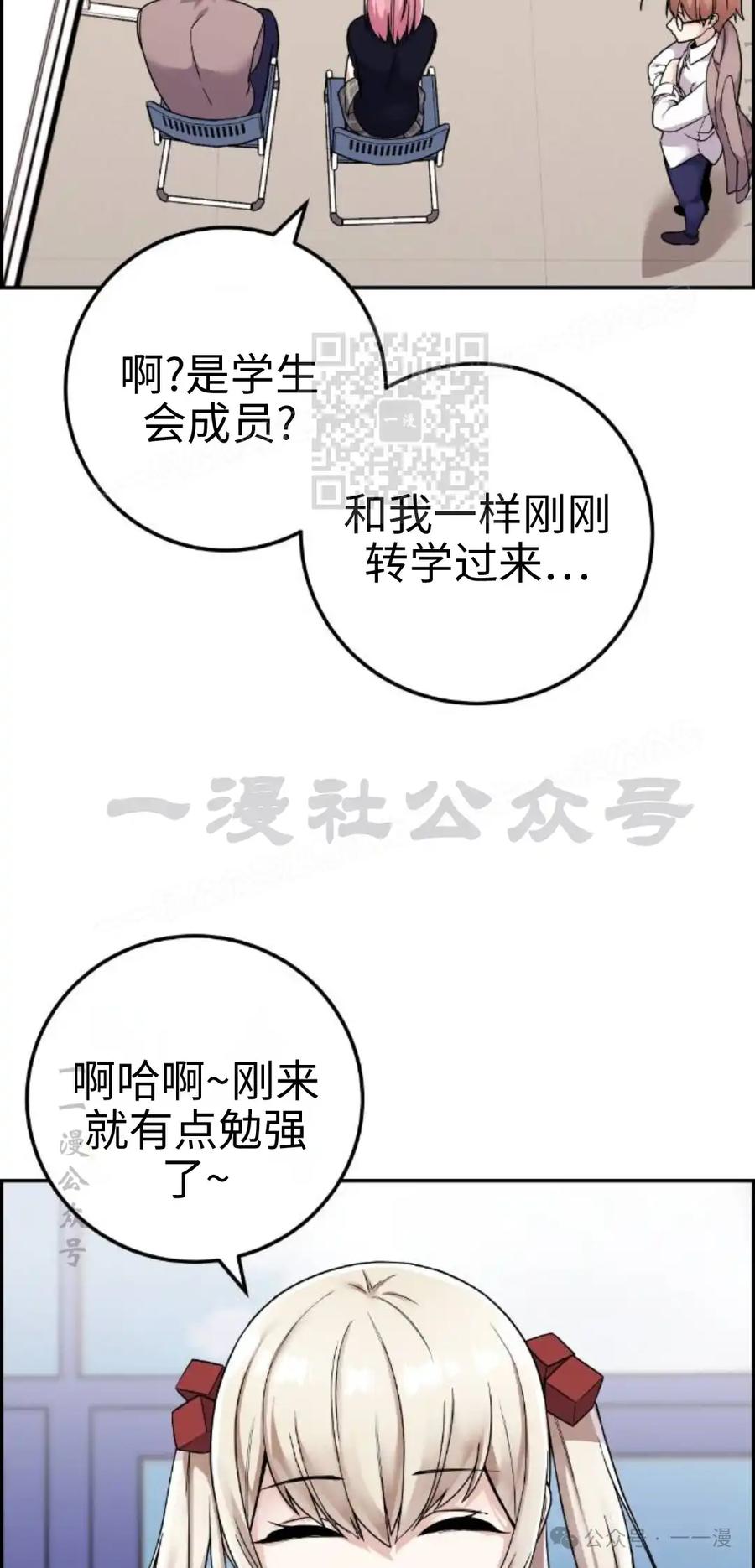 漫画里的罗康林 第34集 第36页