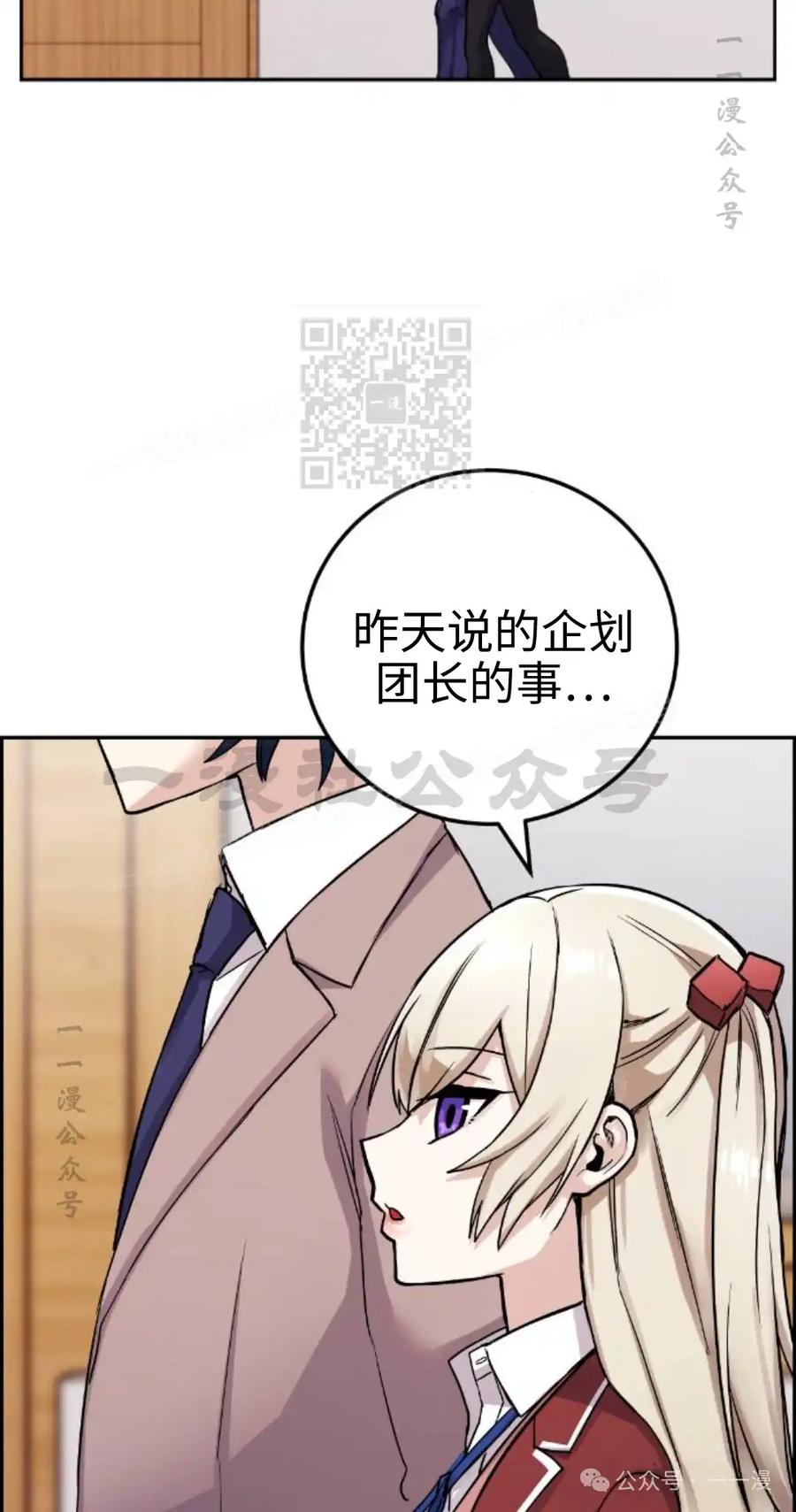 漫画里的罗康林 第34集 第96页