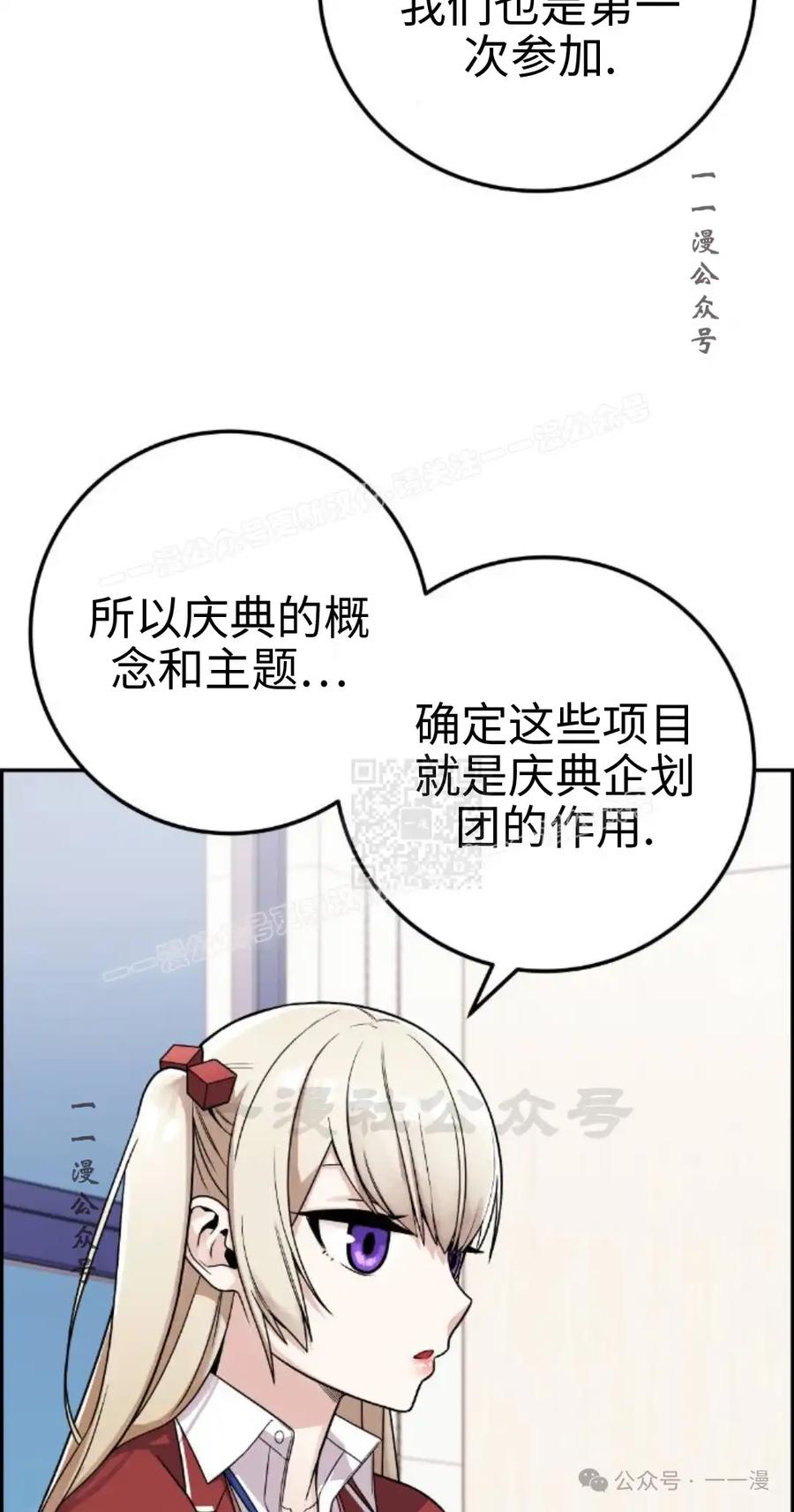 漫画里的罗康林 第34集 第47页