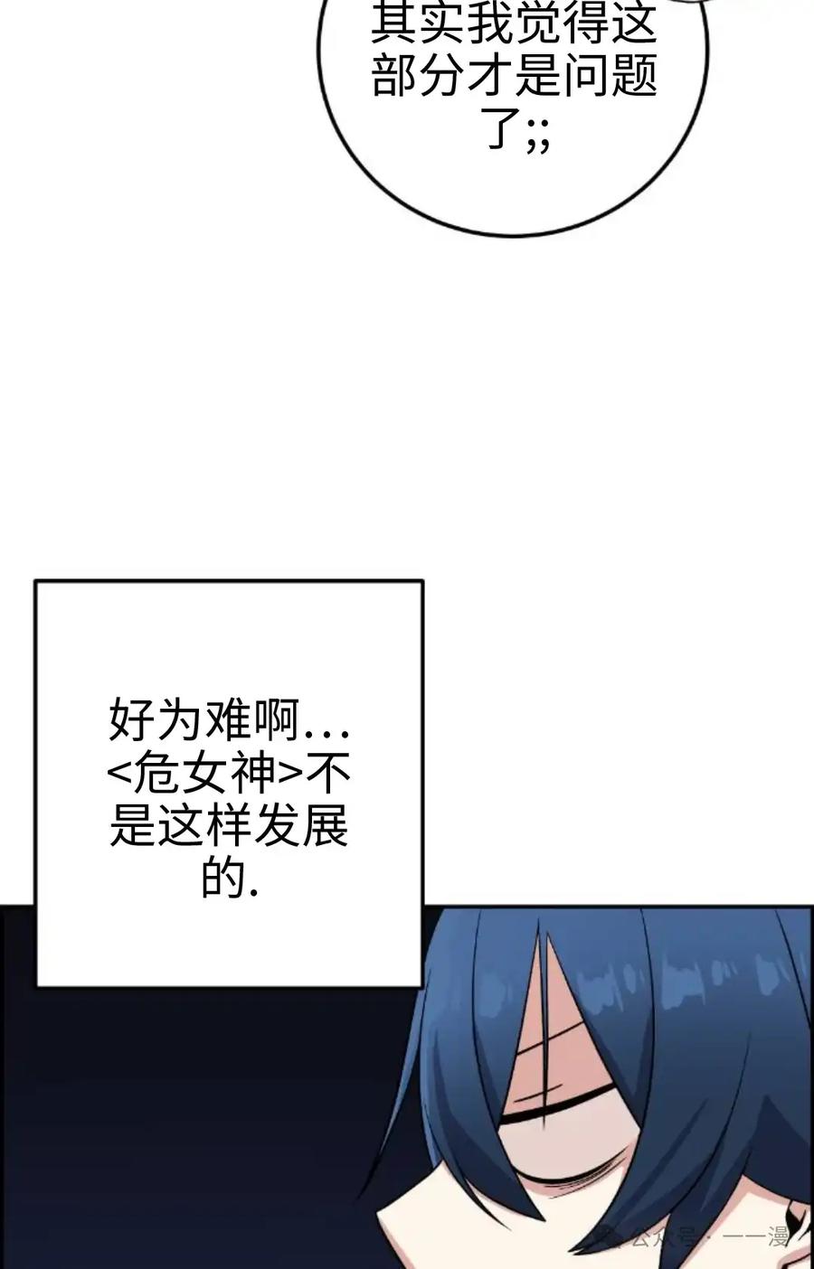 漫画里的罗康林 第34集 第115页