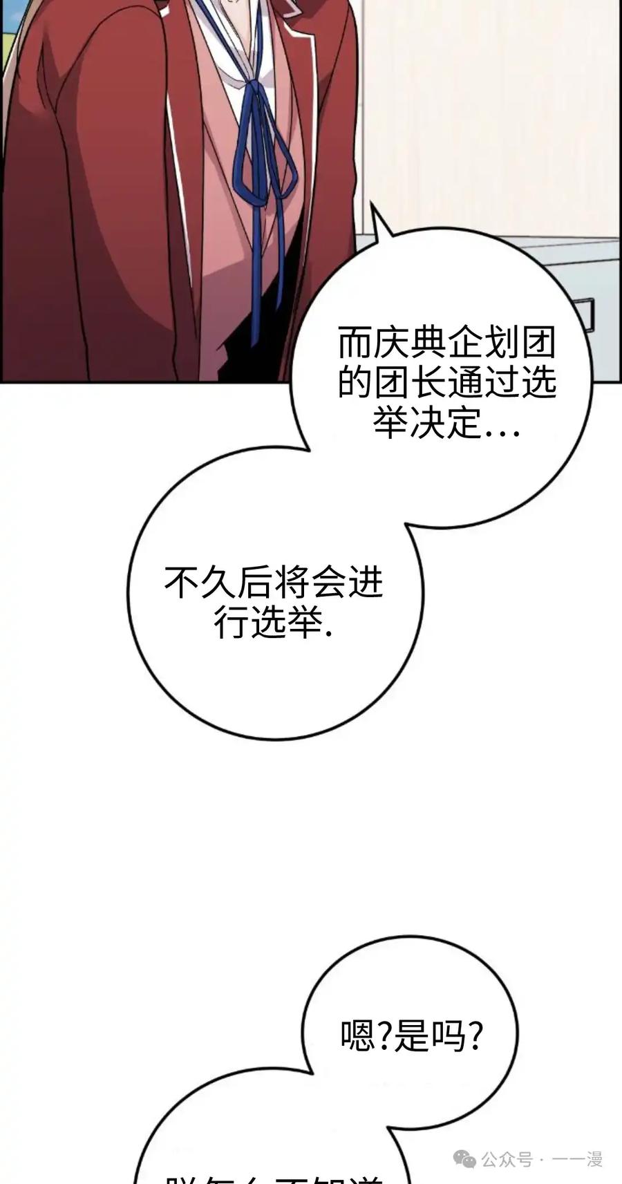 漫画里的罗康林 第34集 第48页