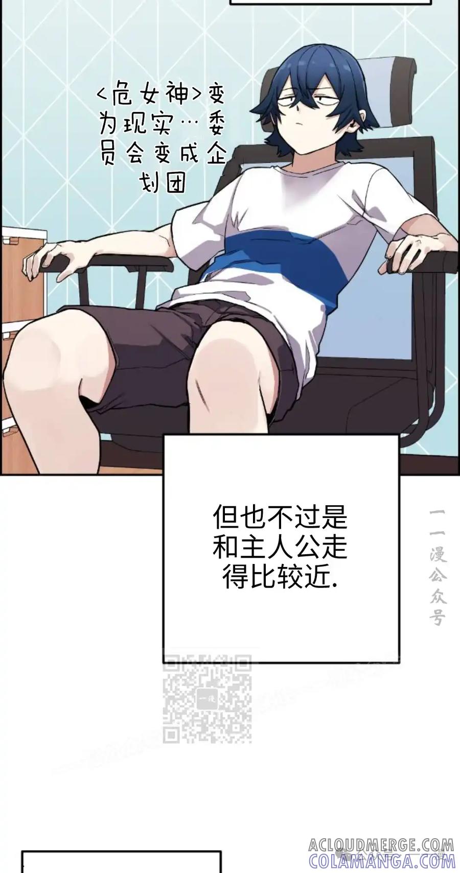 漫画里的罗康林 第34集 第93页