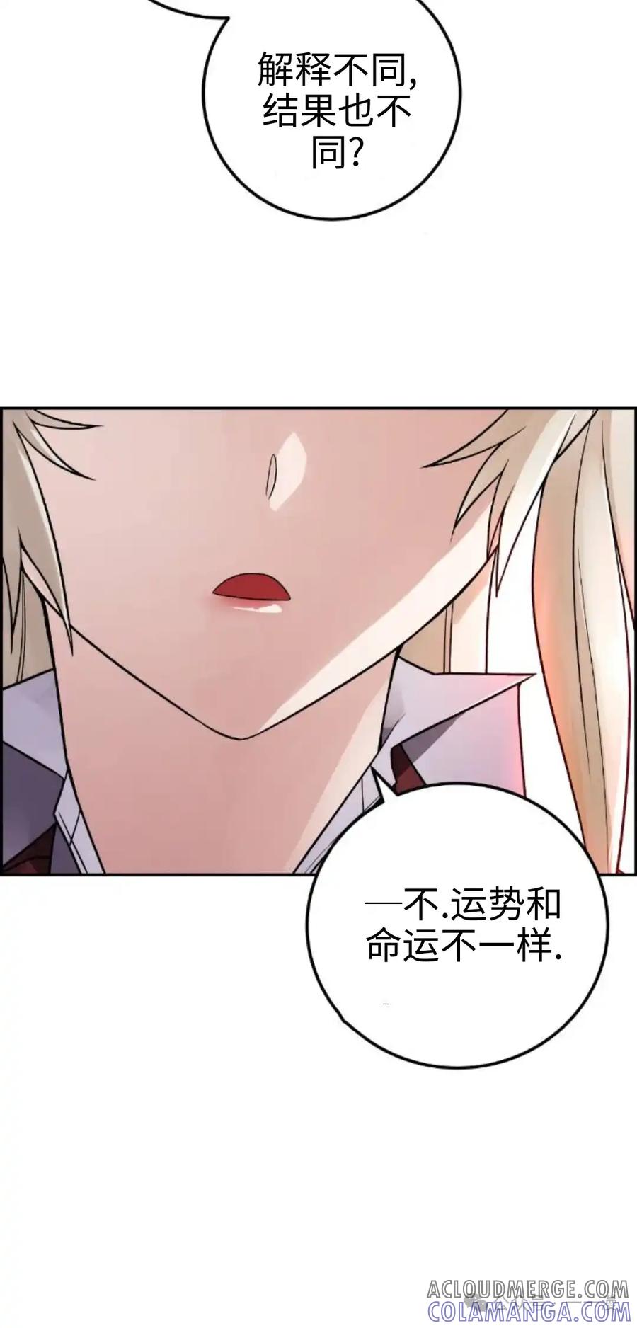 漫画里的罗康林 第34集 第85页