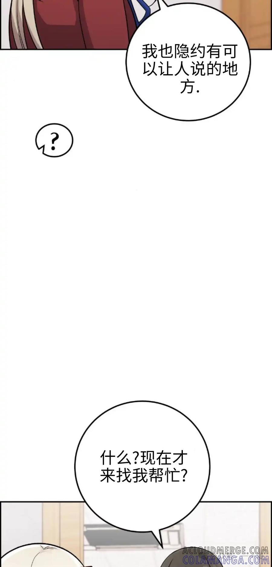 漫画里的罗康林 第34集 第105页
