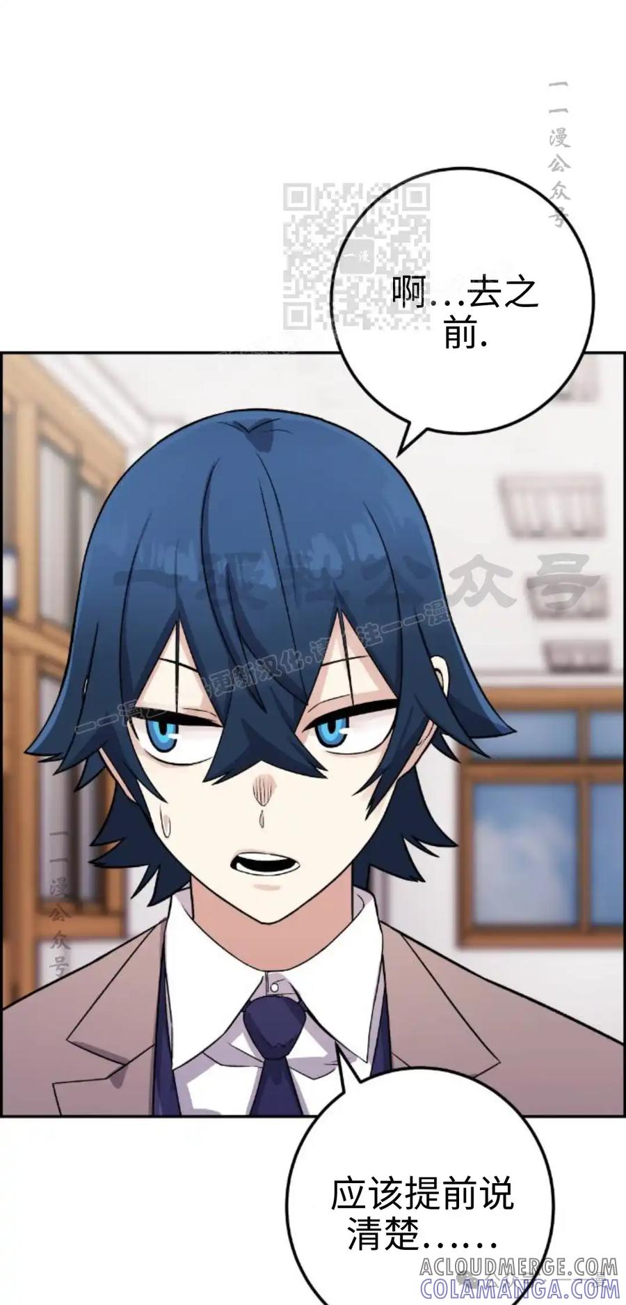 漫画里的罗康林 第34集 第101页