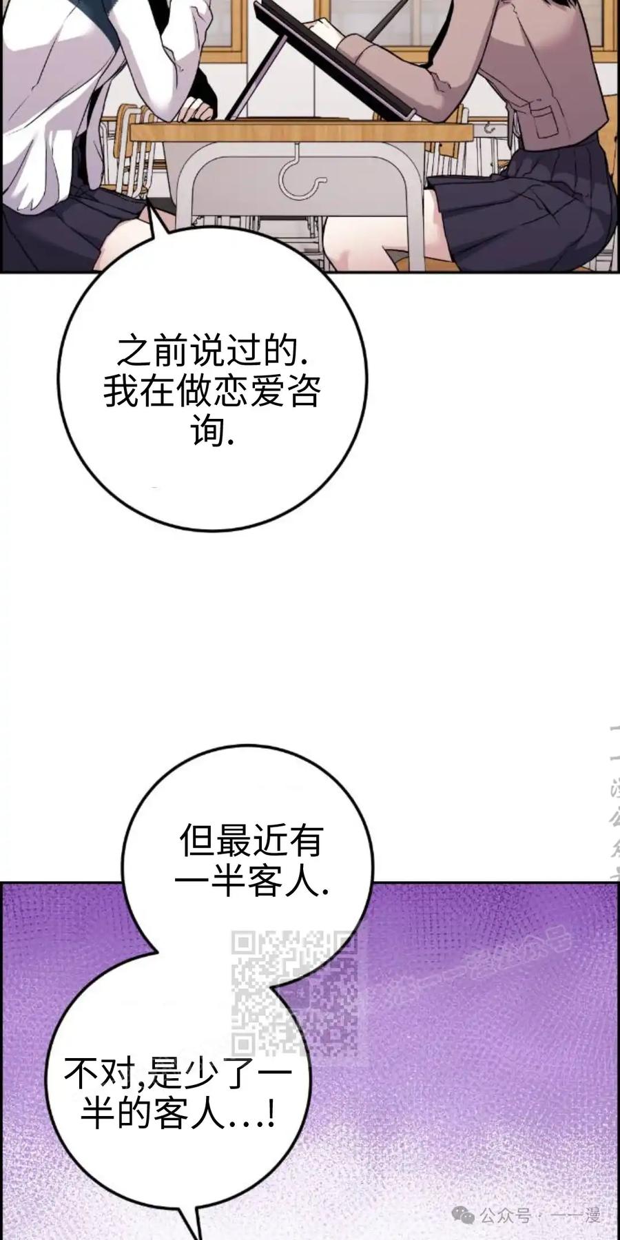 漫画里的罗康林 第34集 第3页
