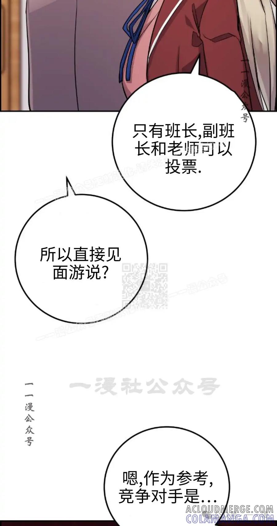 漫画里的罗康林 第34集 第97页