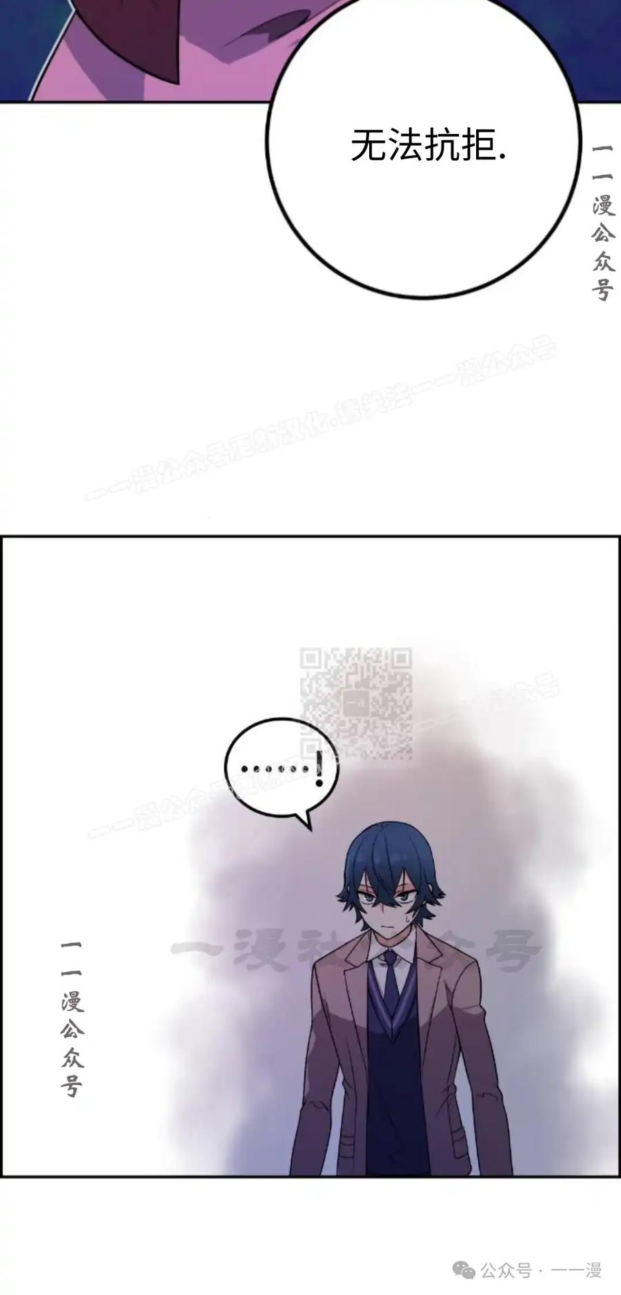漫画里的罗康林 第34集 第87页