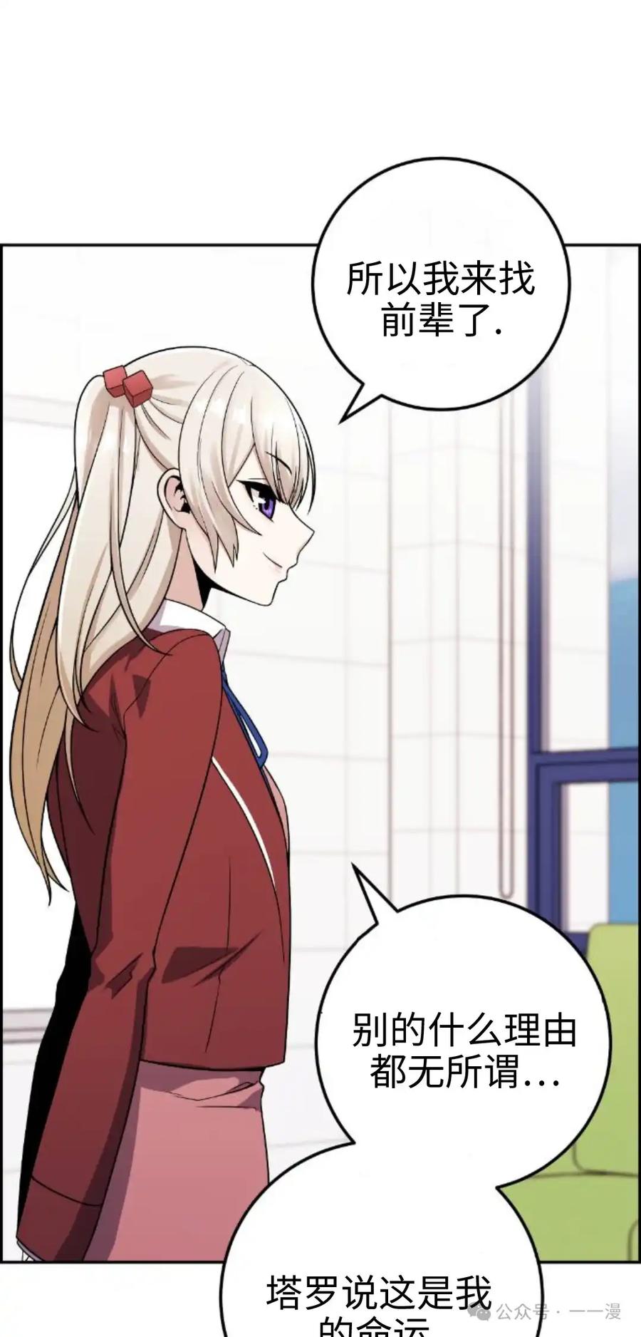 漫画里的罗康林 第34集 第88页