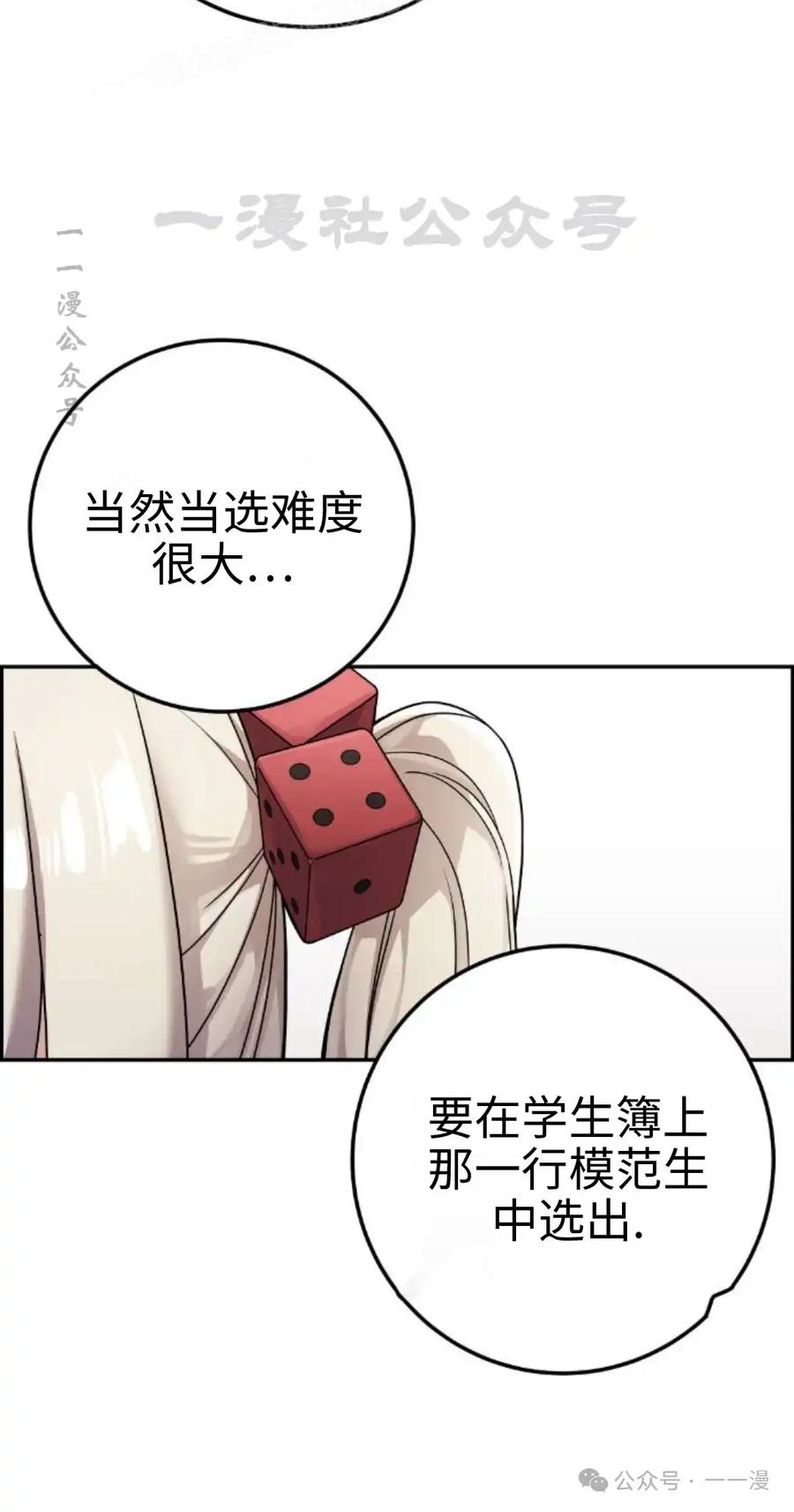 漫画里的罗康林 第34集 第50页