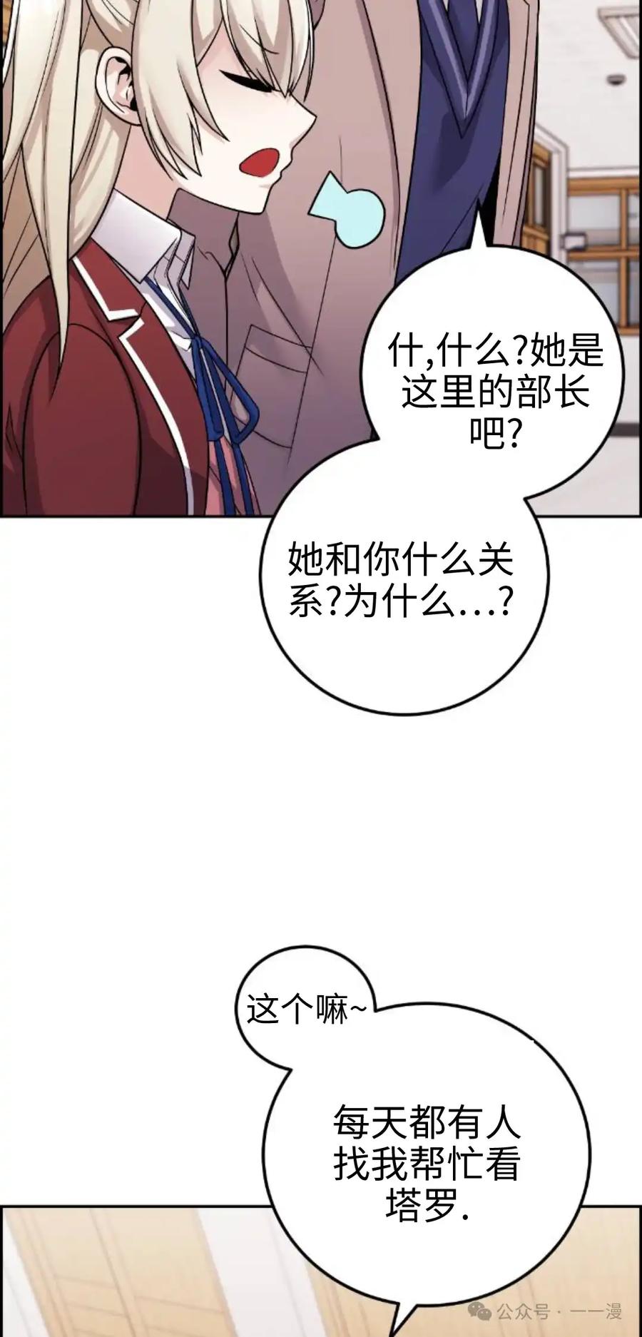 漫画里的罗康林 第34集 第108页