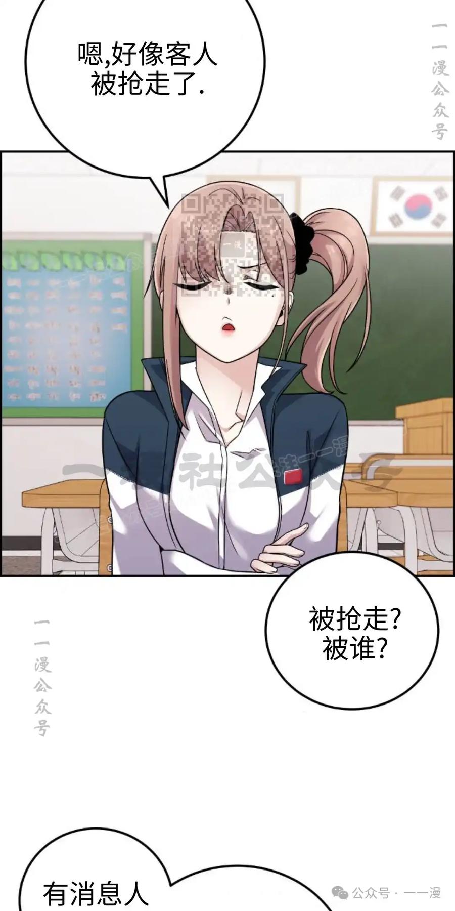 漫画里的罗康林 第34集 第6页