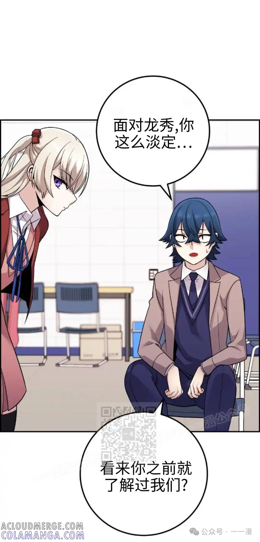 漫画里的罗康林 第34集 第73页