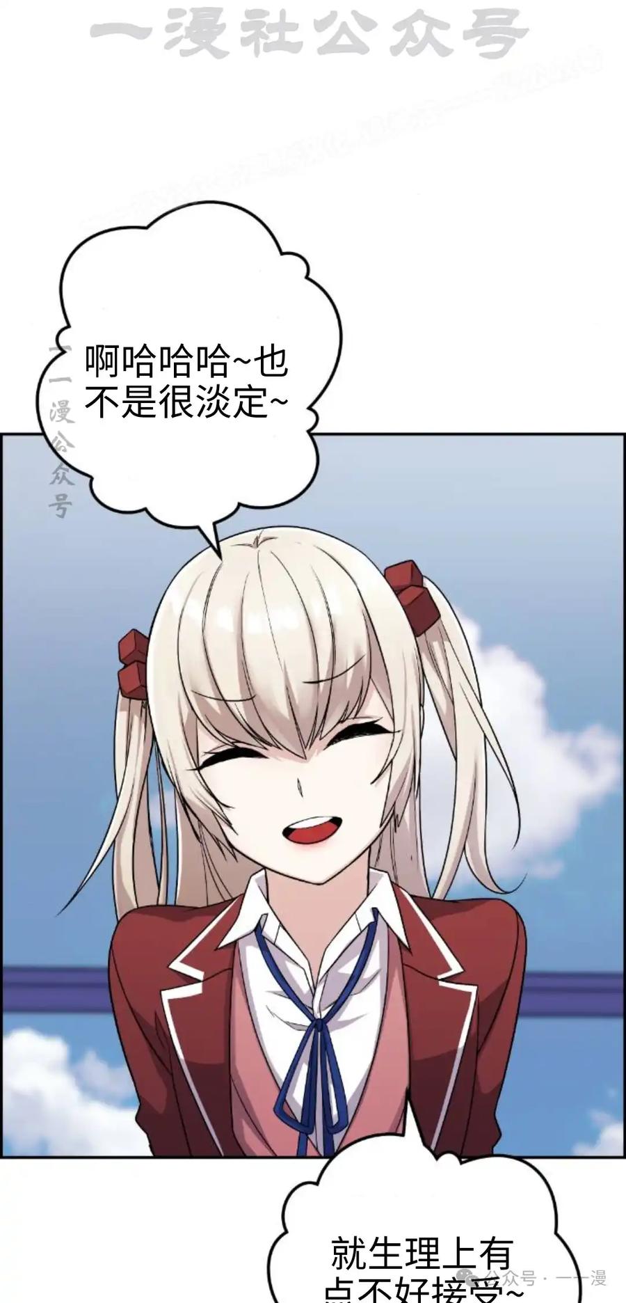 漫画里的罗康林 第34集 第74页