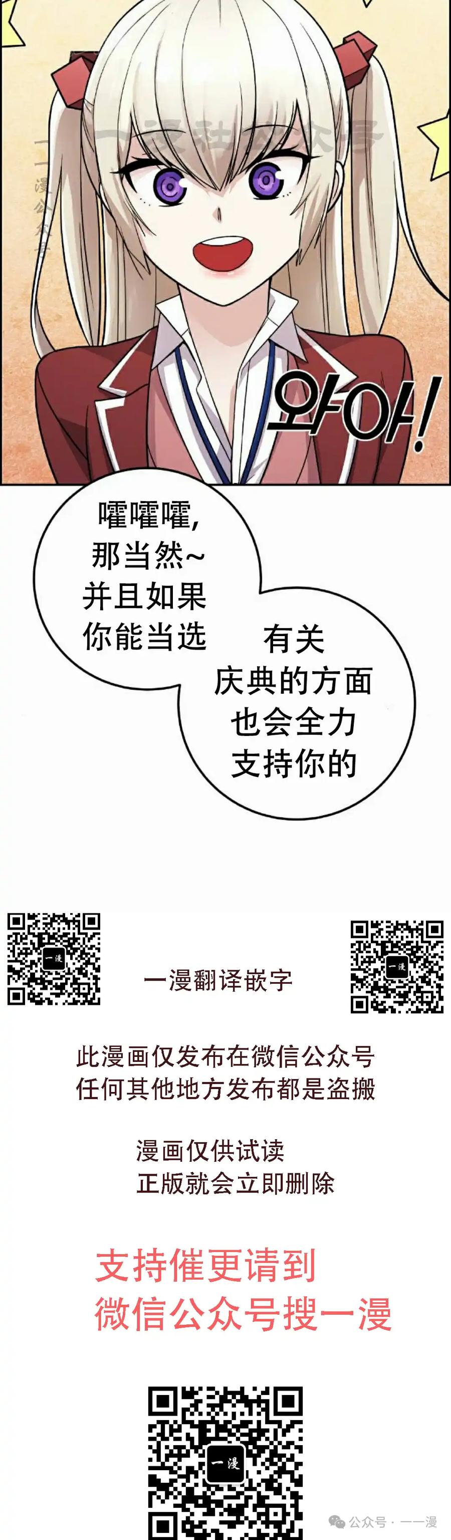 漫画里的罗康林 第35集 第70页