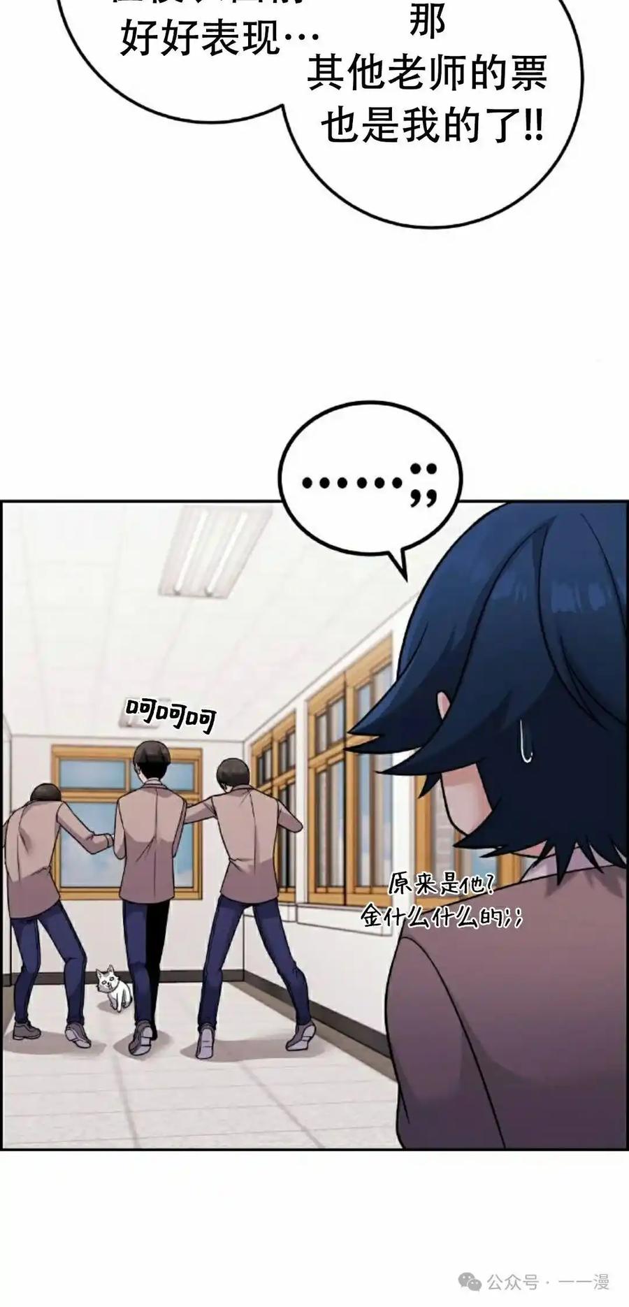 漫画里的罗康林 第35集 第12页