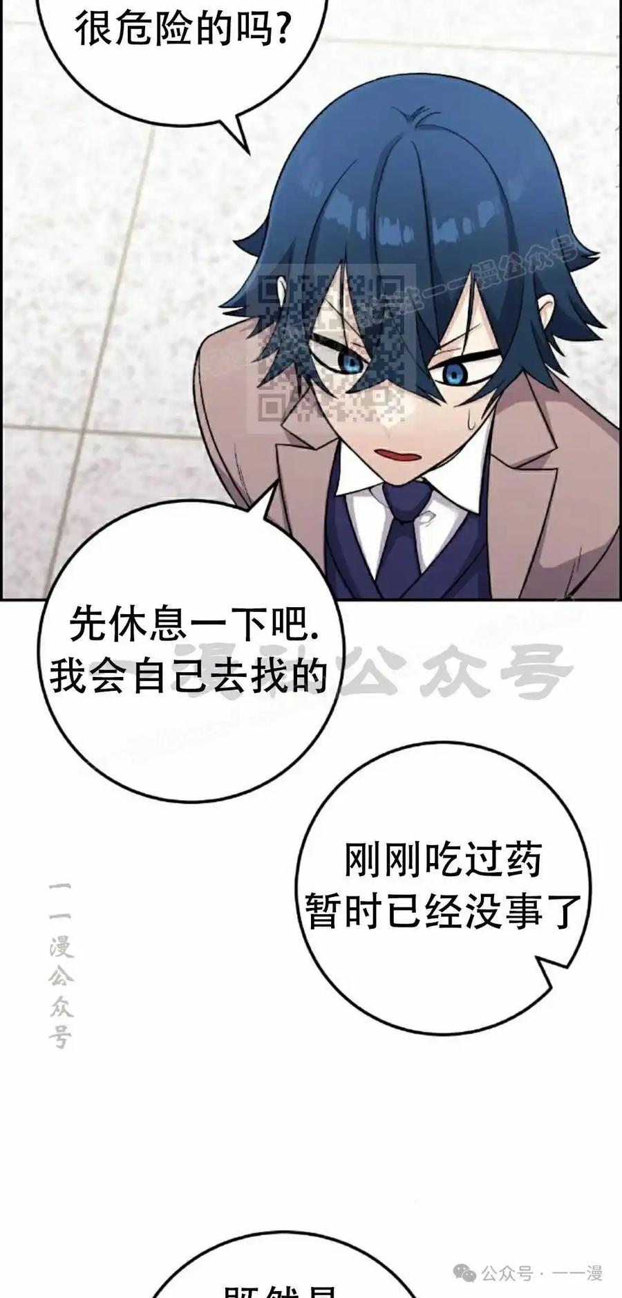 漫画里的罗康林 第35集 第26页
