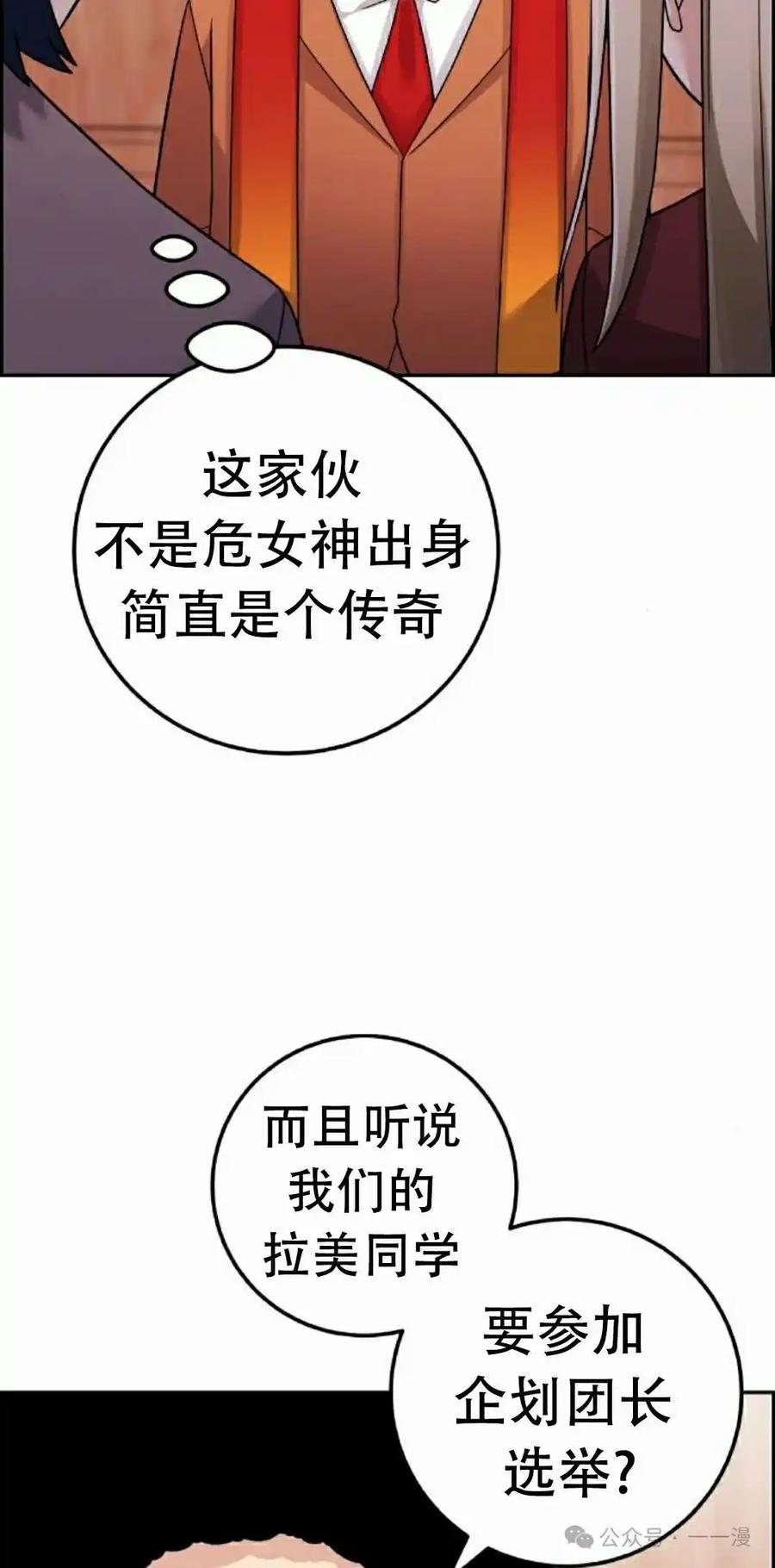 漫画里的罗康林 第35集 第68页